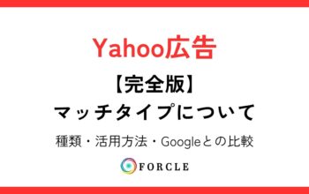 Yahoo広告マッチタイプについて
